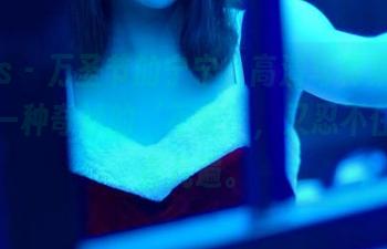 pans – 万圣节的宁宁，高清写真集里浮现出一种奇妙的‘不安’，又忍不住想多看几遍。