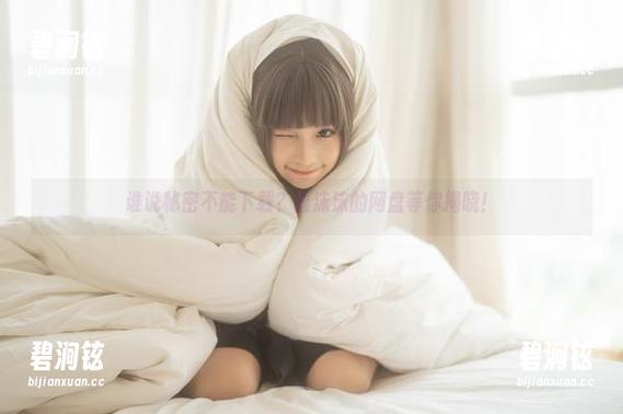 谁说秘密不能下载？蠢沫沫的网盘等你揭晓！